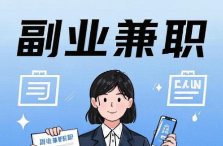 格尔木在手机上可以做哪些副业赚钱？ 第1张