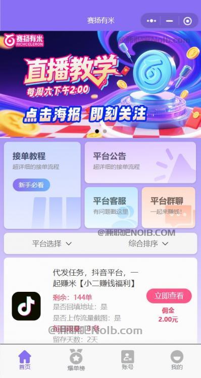 格尔木【赛扬有米】宝妈学生居家线上视频代发兼职平台，0撸赚米项目 第2张