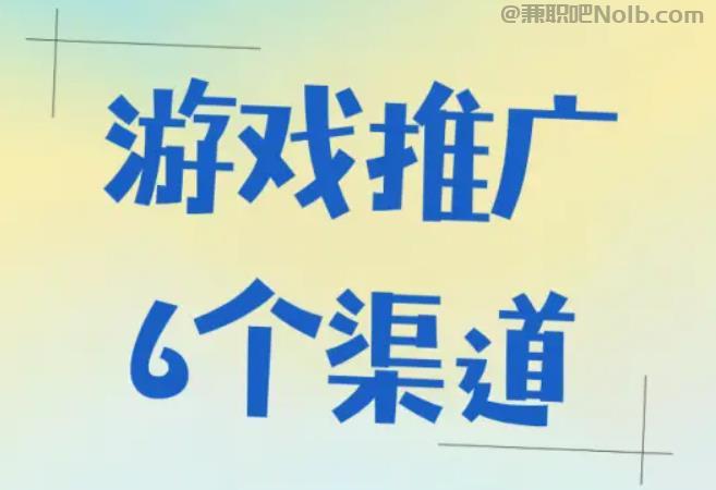 格尔木游戏推广赚佣金的平台有哪些 第1张